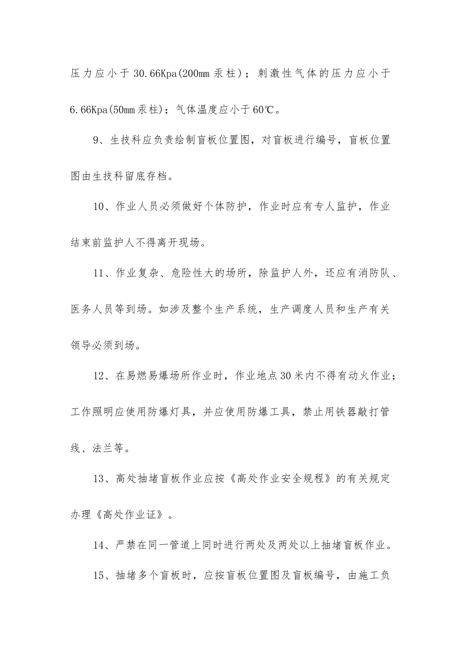 盲板抽堵作业安全操作规程_第2页