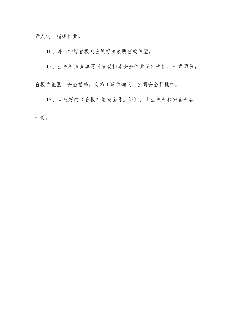 盲板抽堵作业安全操作规程_第3页