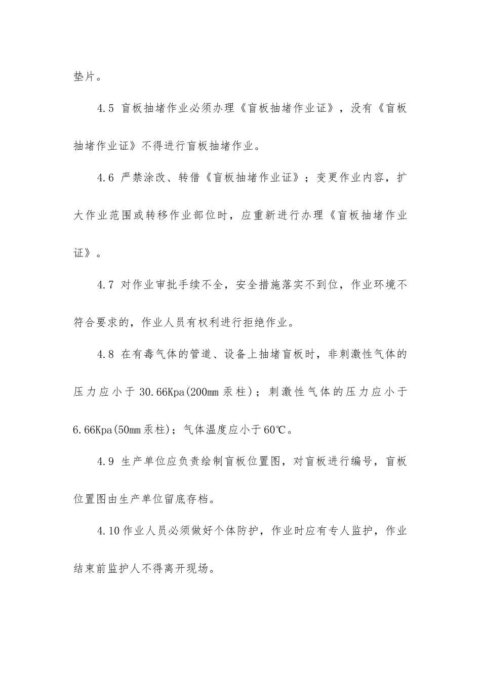 盲板抽堵安全作业规程_第2页