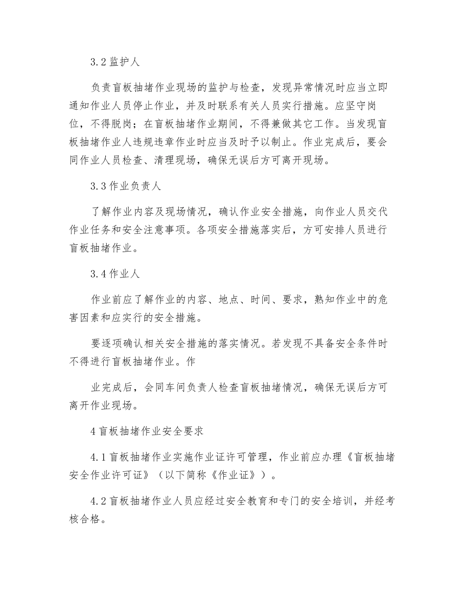 盲板抽堵作业的安全管理_第2页