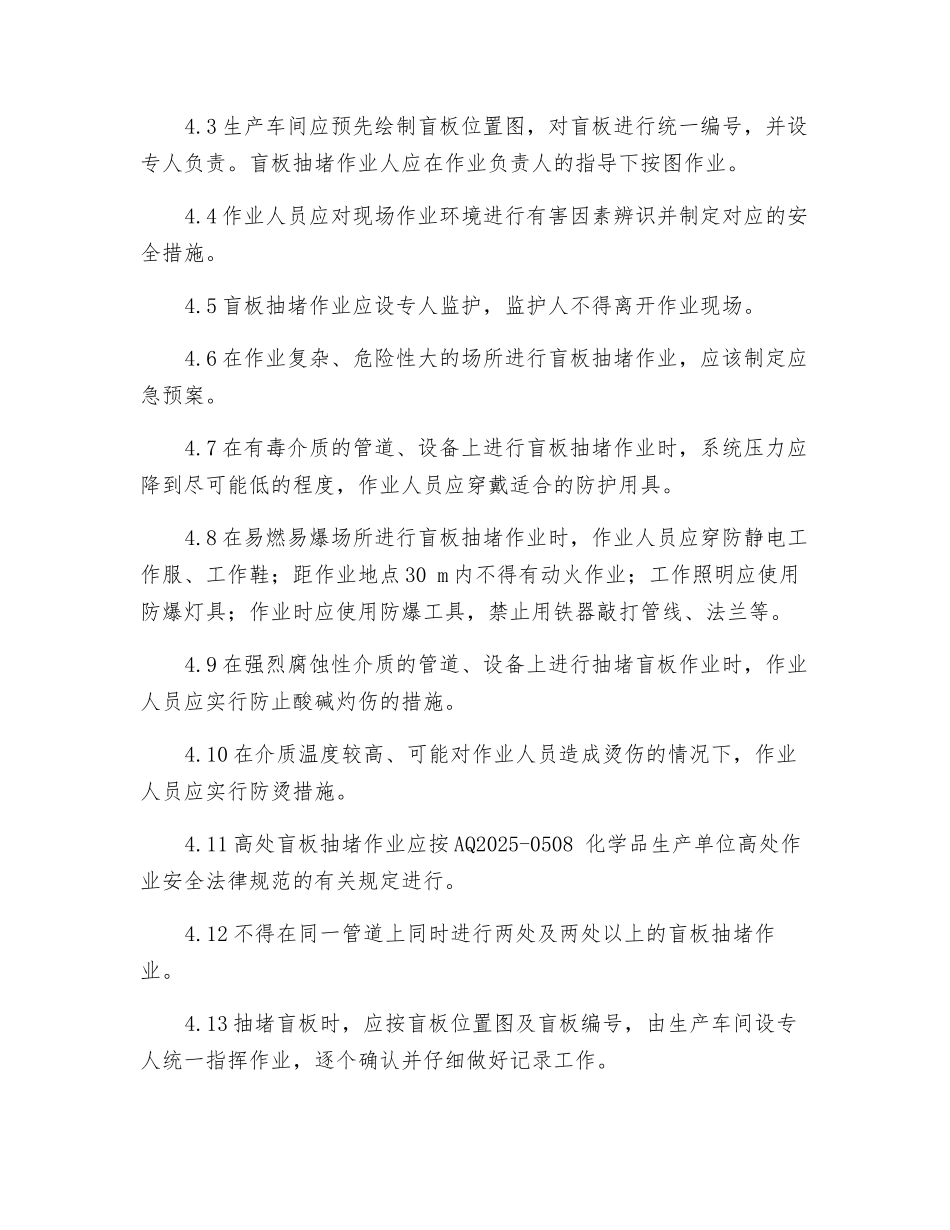 盲板抽堵作业的安全管理_第3页