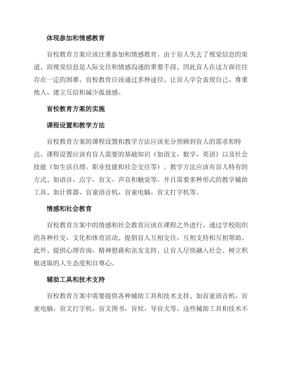 盲校教育方案_第2页