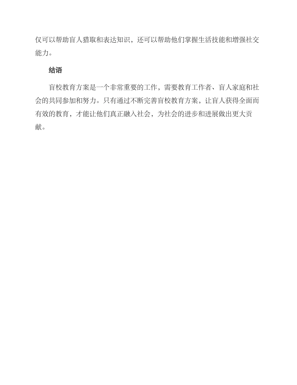 盲校教育方案_第3页