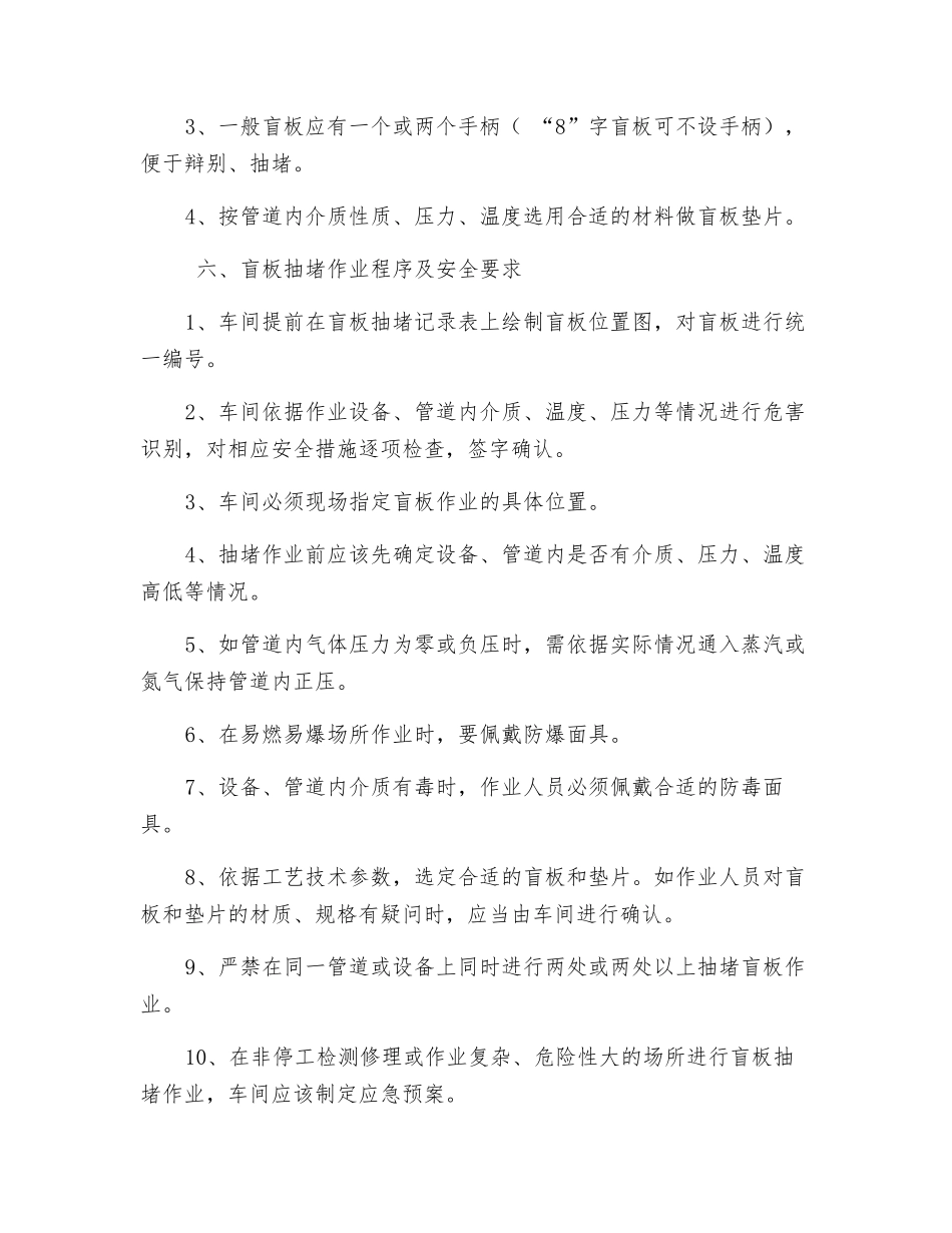 盲板抽堵作业安全管理办法_第2页