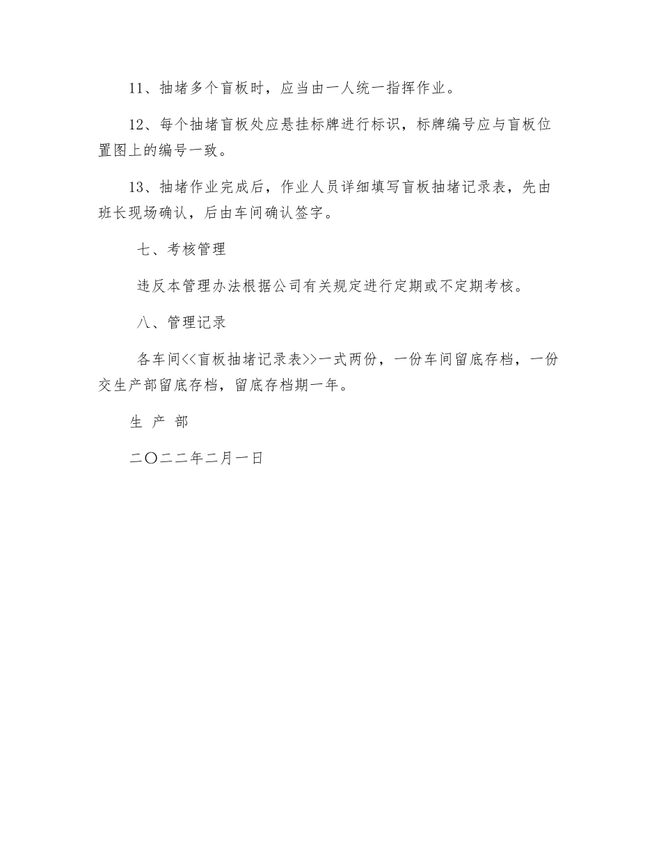 盲板抽堵作业安全管理办法_第3页