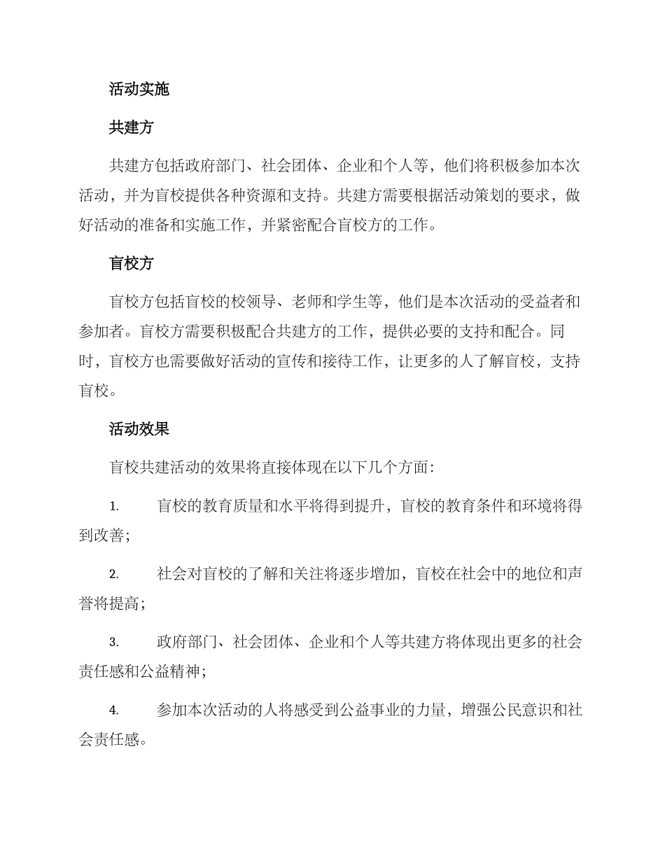 盲校共建活动方案_第3页