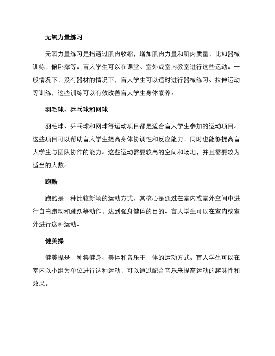 盲校体育培训方案_第3页