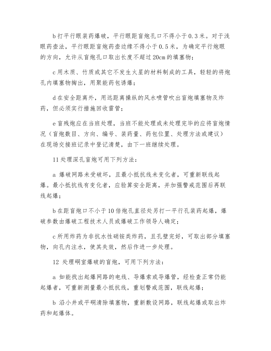 盲残炮安全管理_第2页