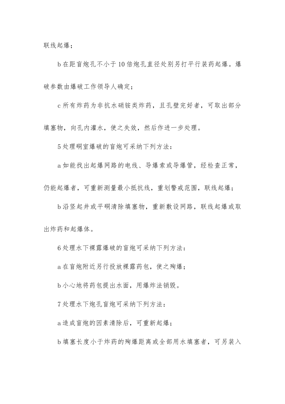 盲炮处理的处理方法_第3页