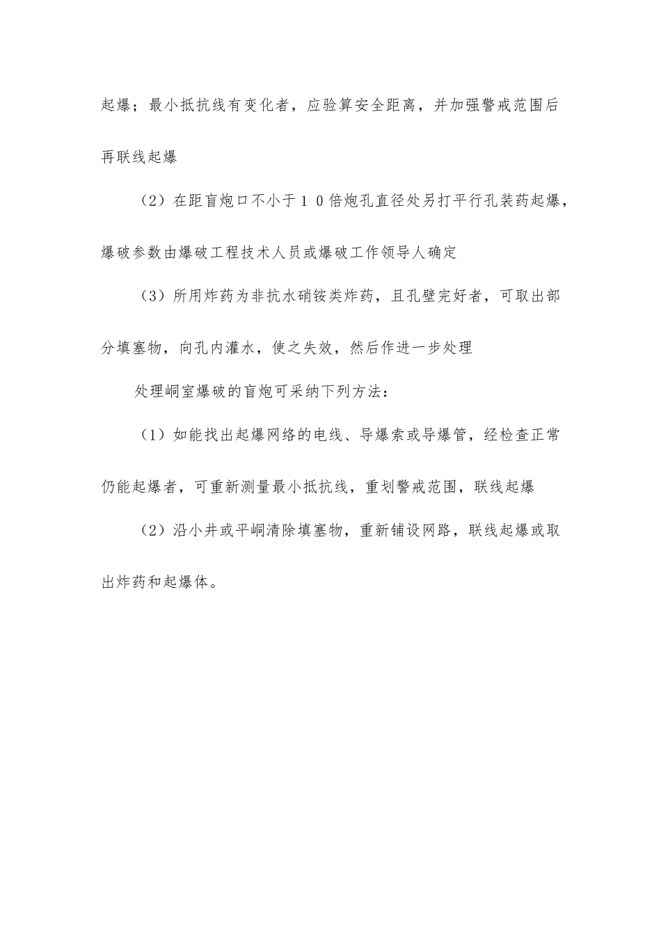 盲炮的处理办法_第2页