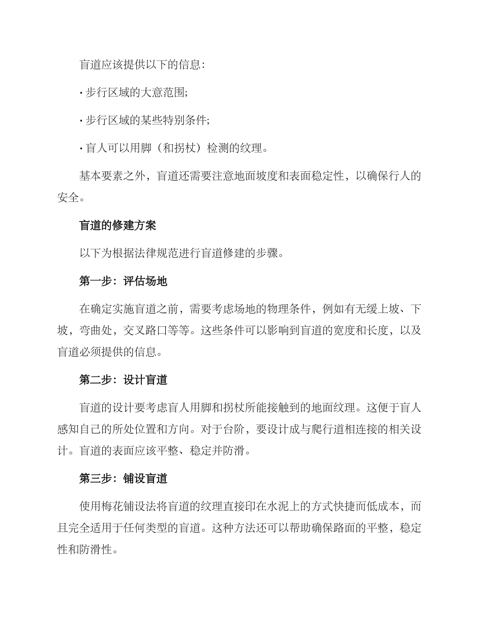 盲道修建方案_第2页