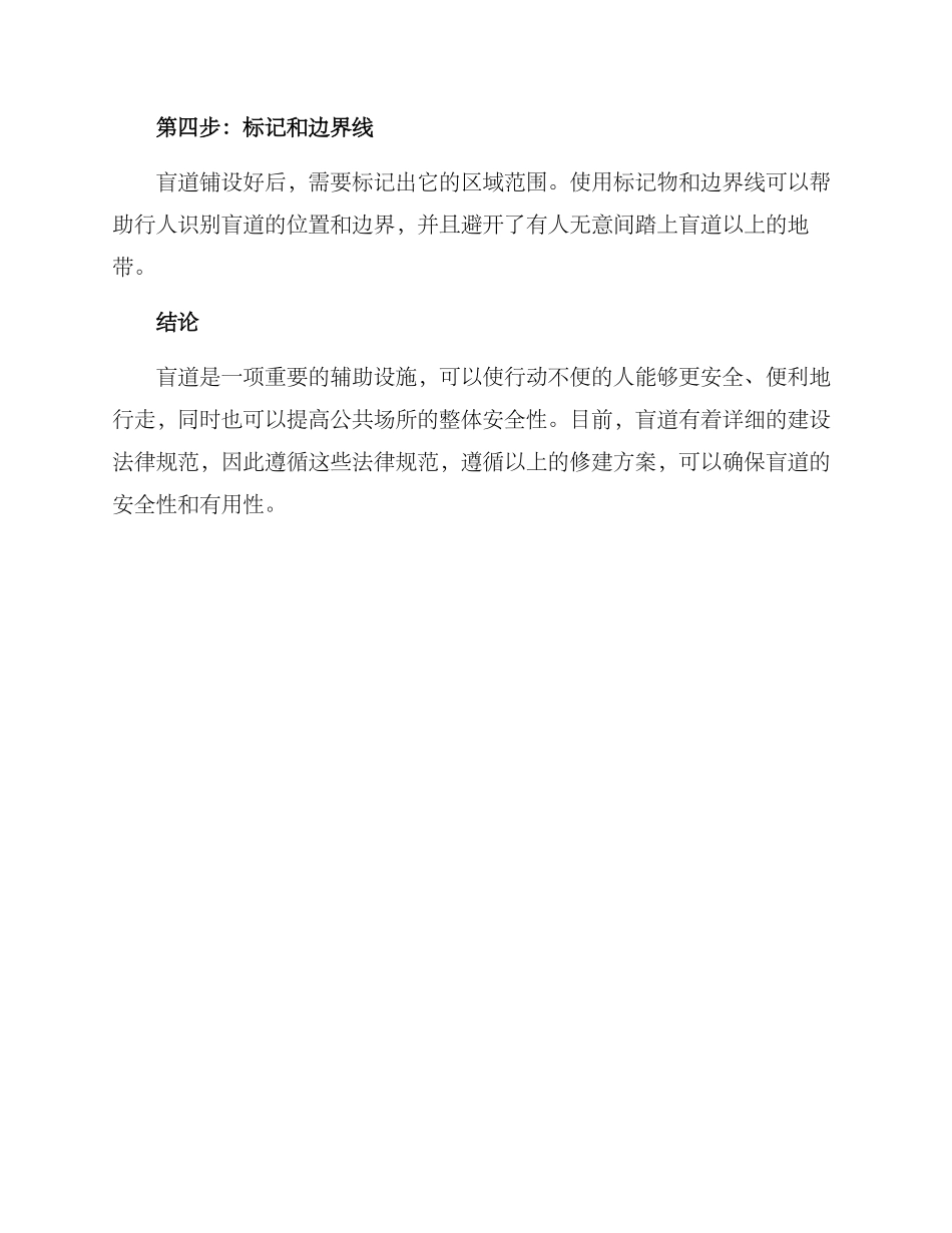 盲道修建方案_第3页