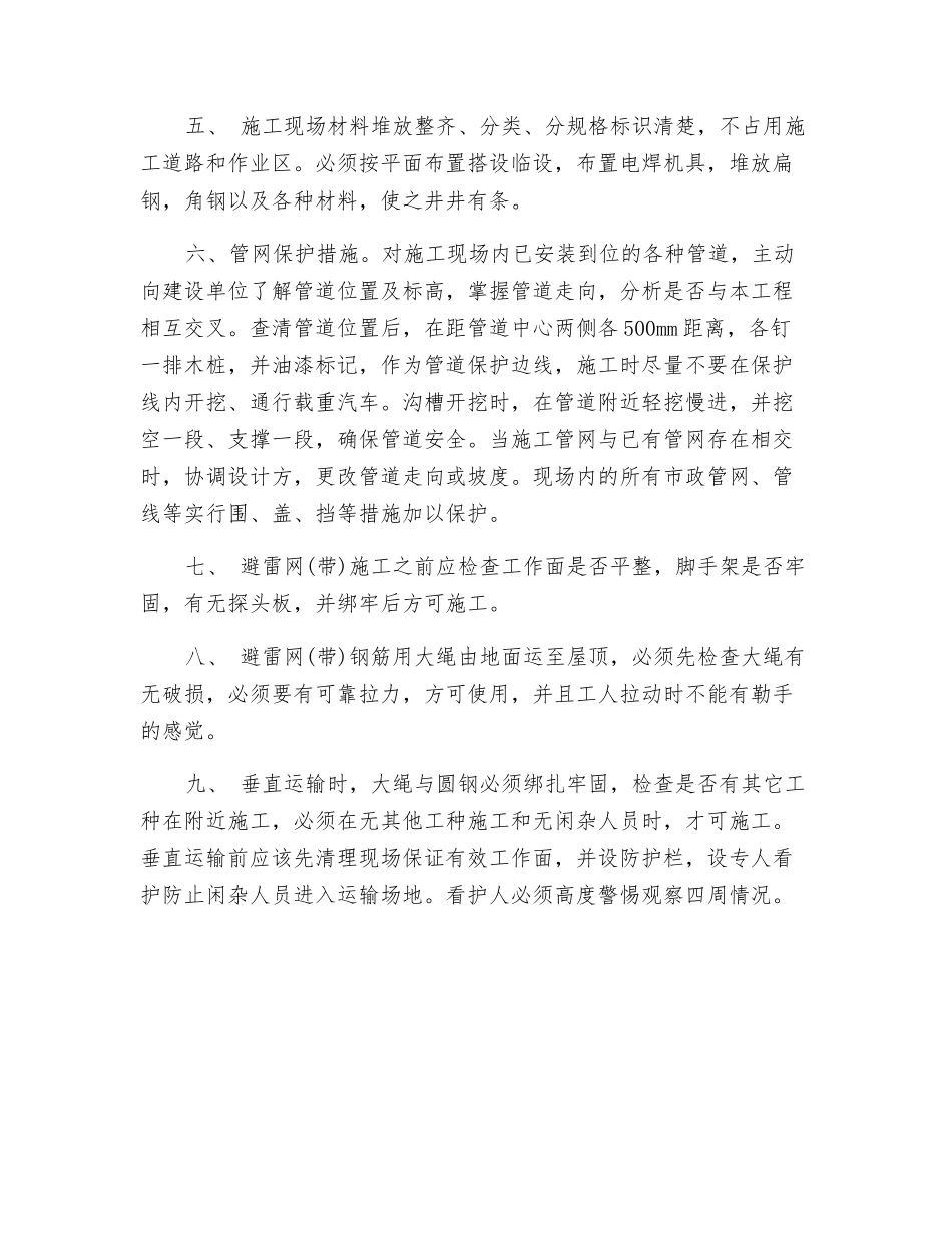 直击雷工程施工安全措施_第2页