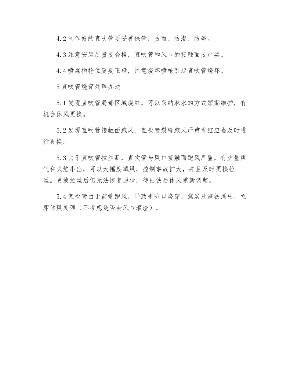 直吹管烧穿的应急预案_第2页