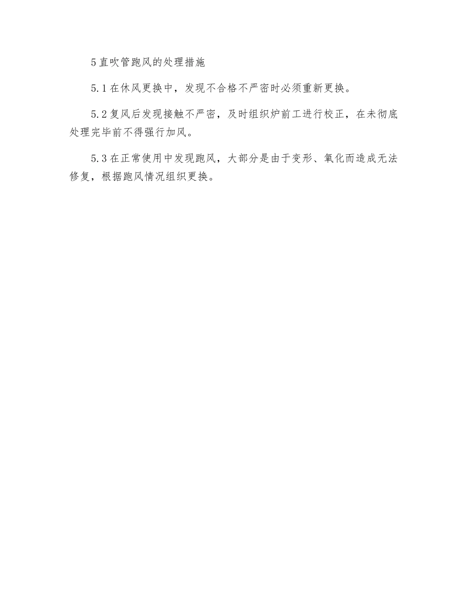 直吹管跑风应急预案_第2页