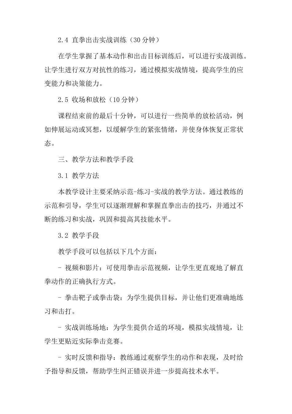 直拳出击教学设计_第2页