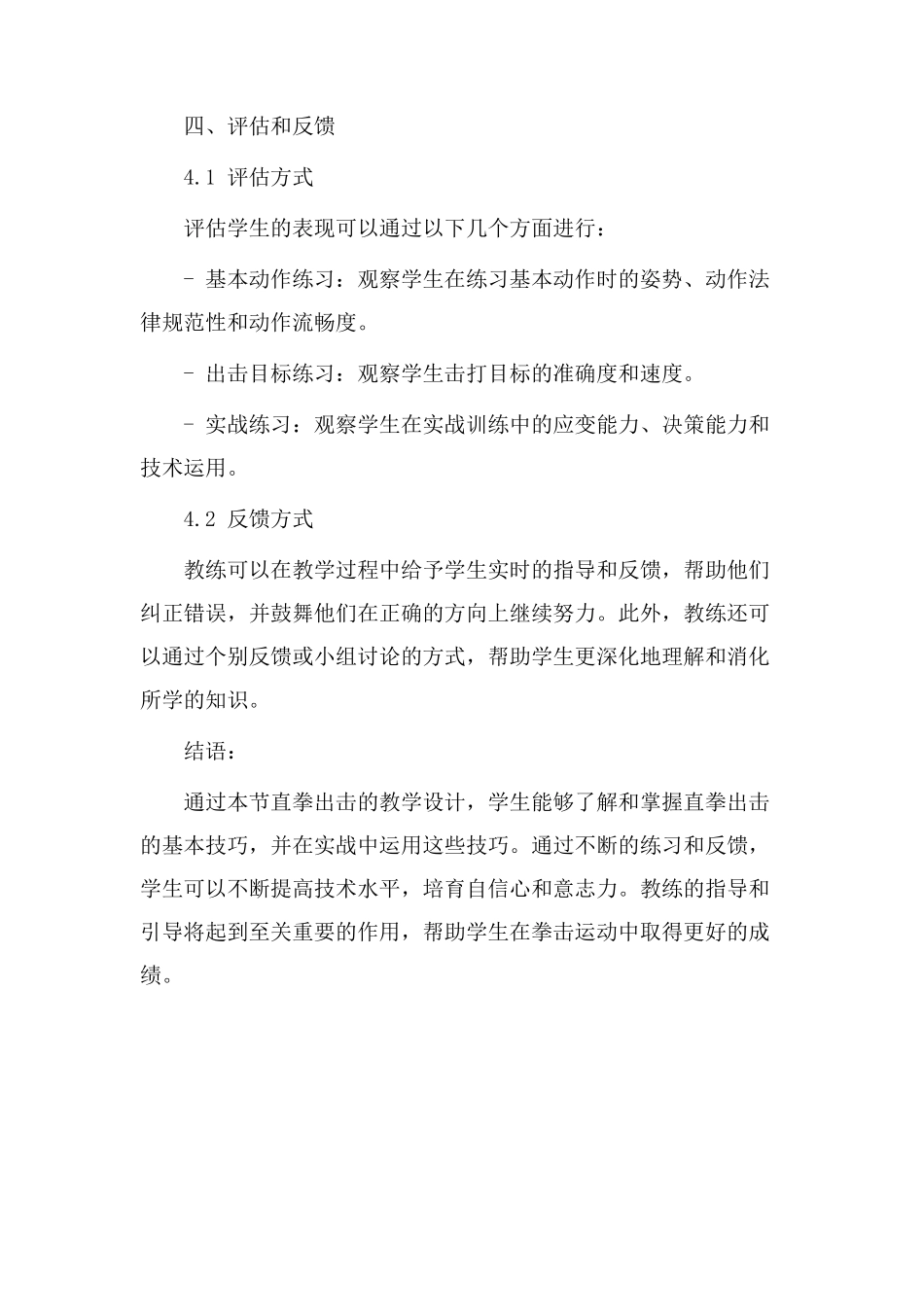 直拳出击教学设计_第3页