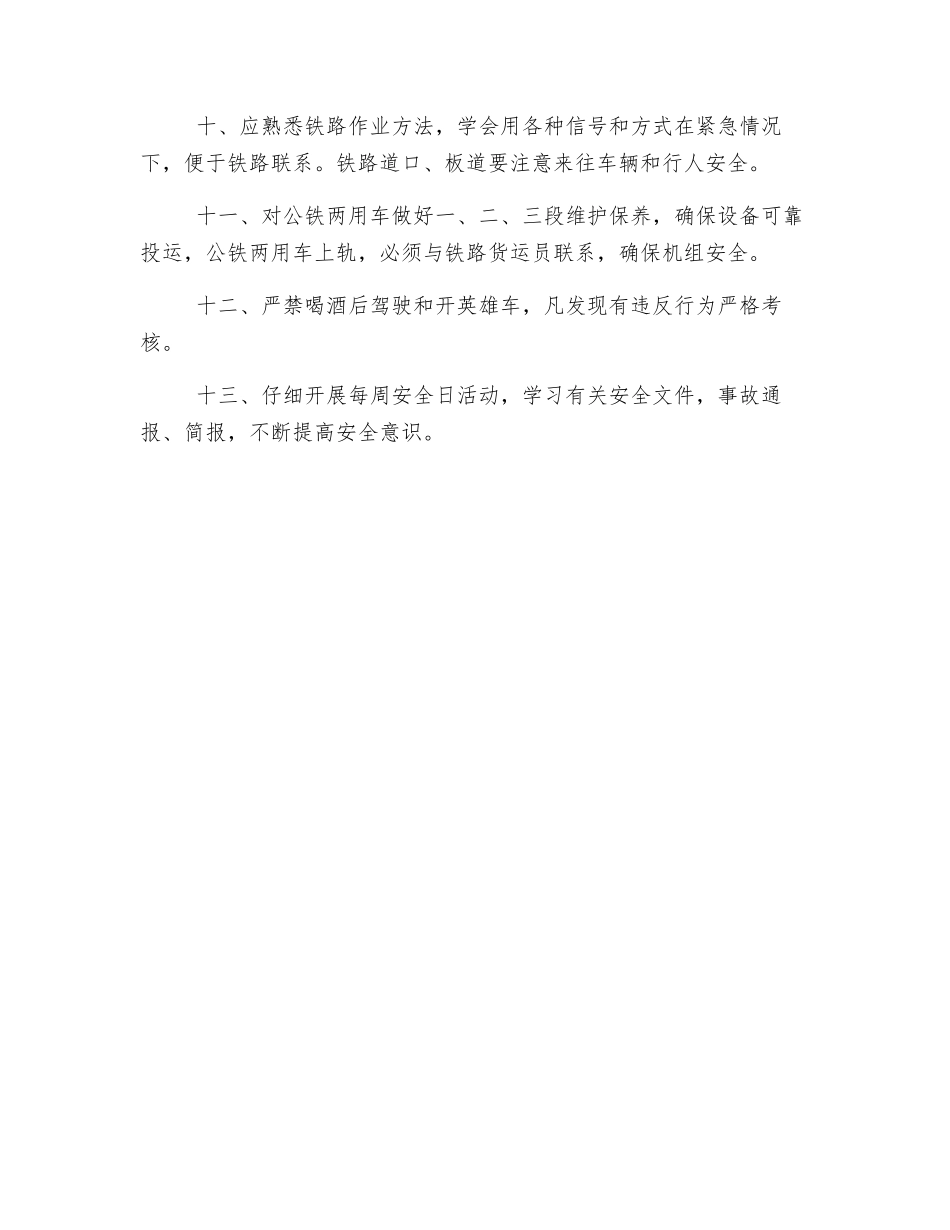直属班控制异常和未遂措施_第2页