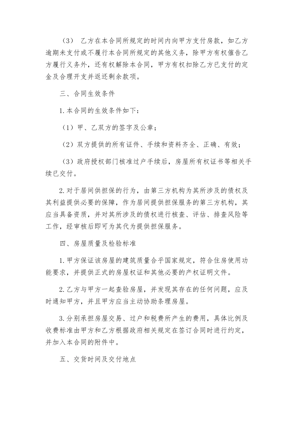 直接二手房买卖合同_第2页