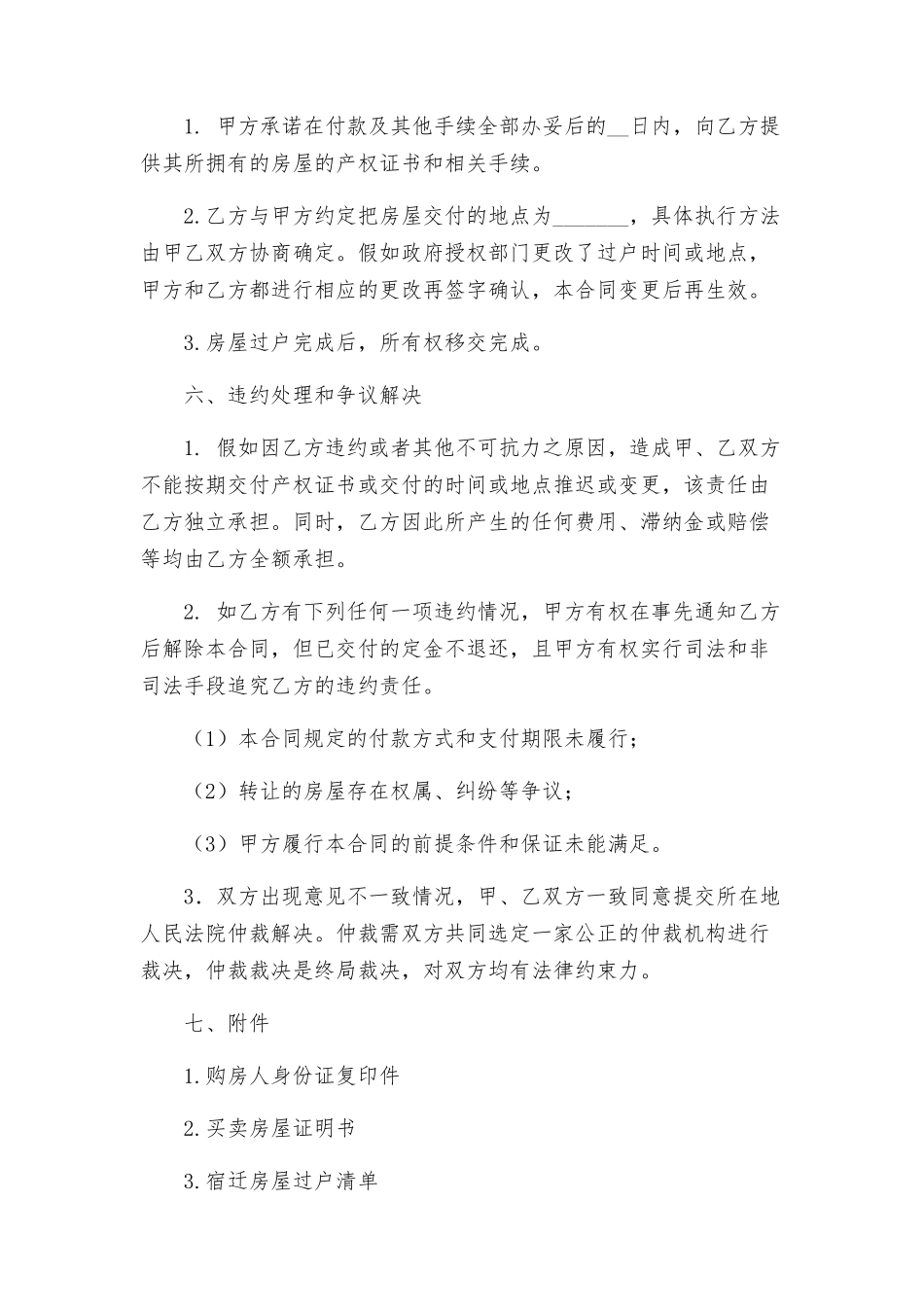 直接二手房买卖合同_第3页