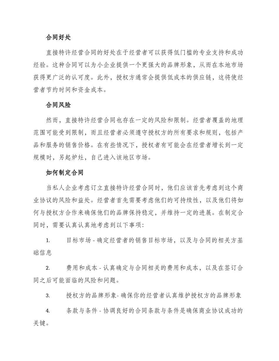 直接特许经营合同_第2页