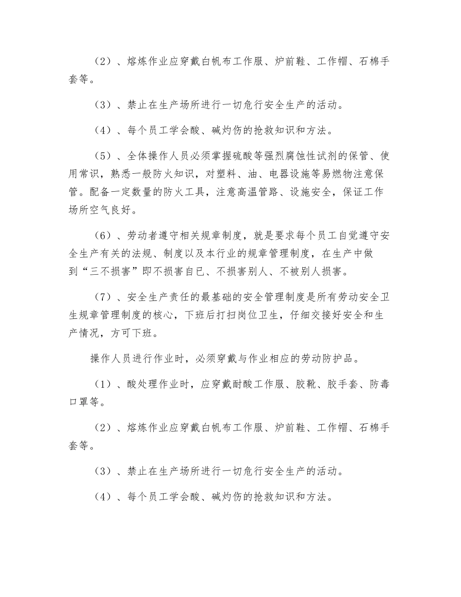 直属冶炼室安全生产管理规定_第2页