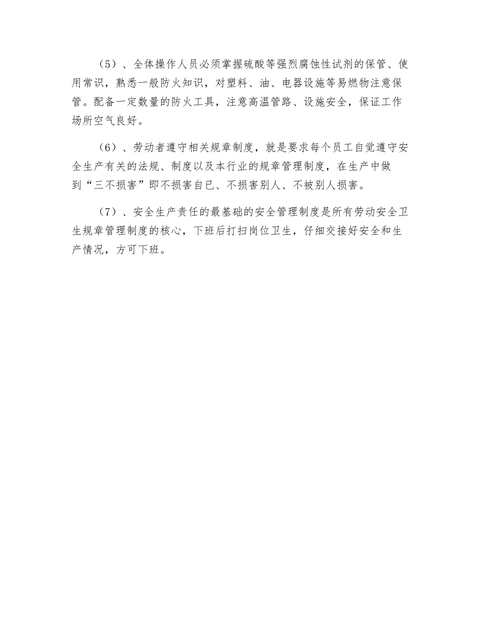 直属冶炼室安全生产管理规定_第3页