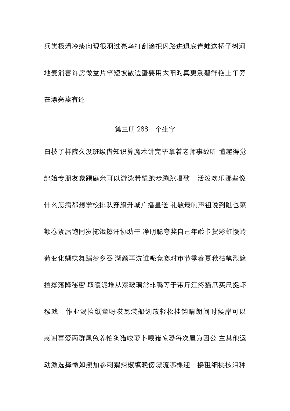 直映认字汉字全表_第2页