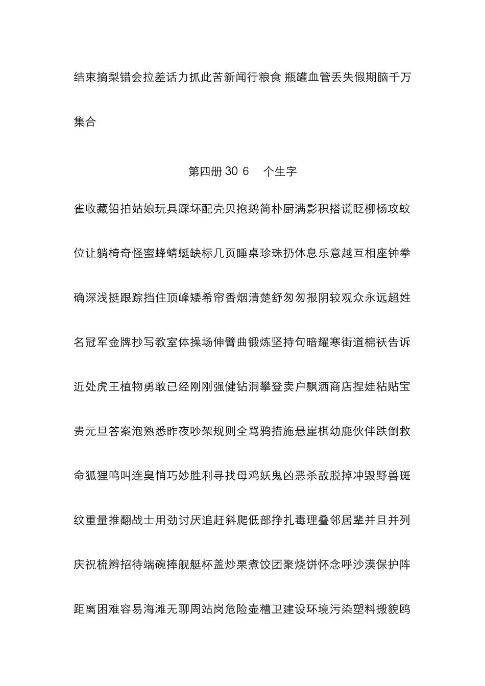 直映认字汉字全表_第3页