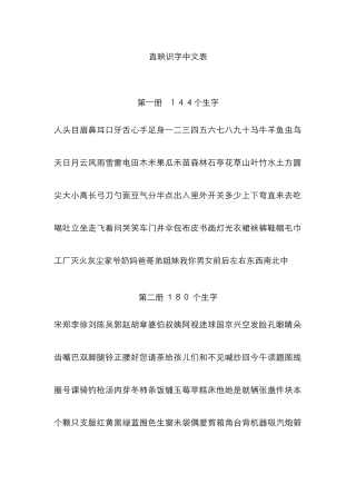 直映认字汉字全表