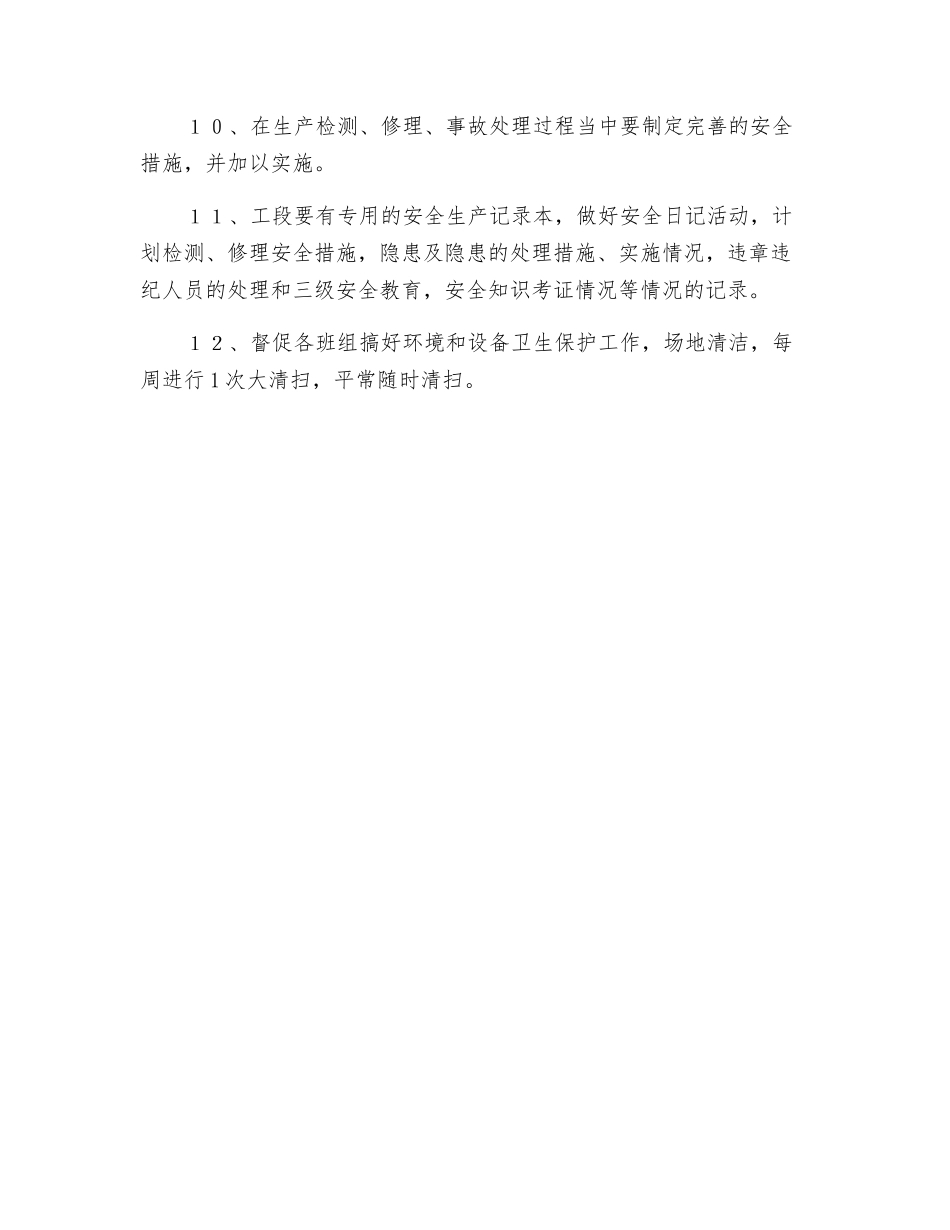 直属班长安全生产责任制_第2页