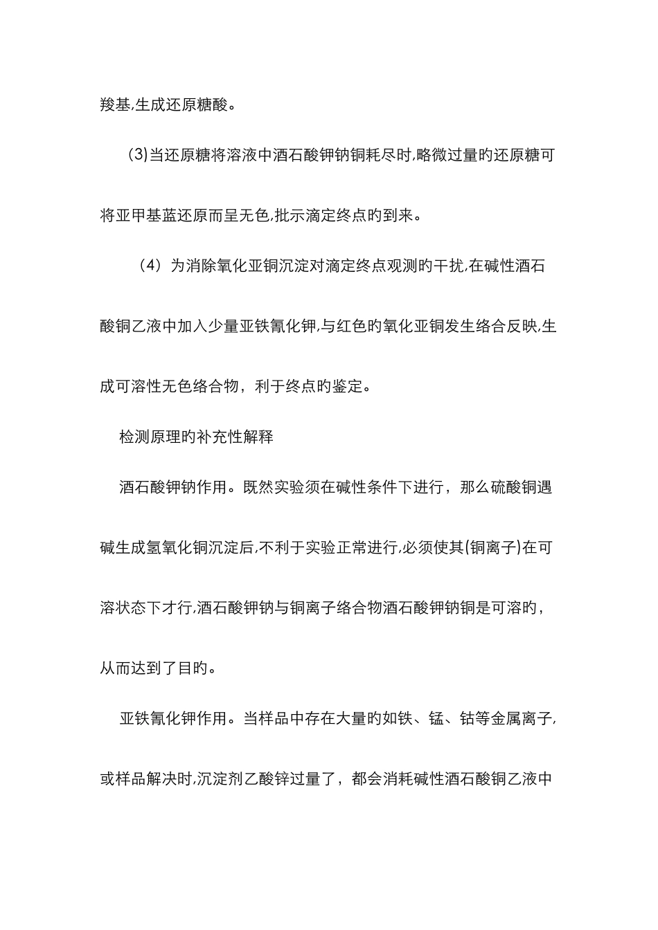 直接滴定法测定还原糖的原理与主要影响因素_第2页