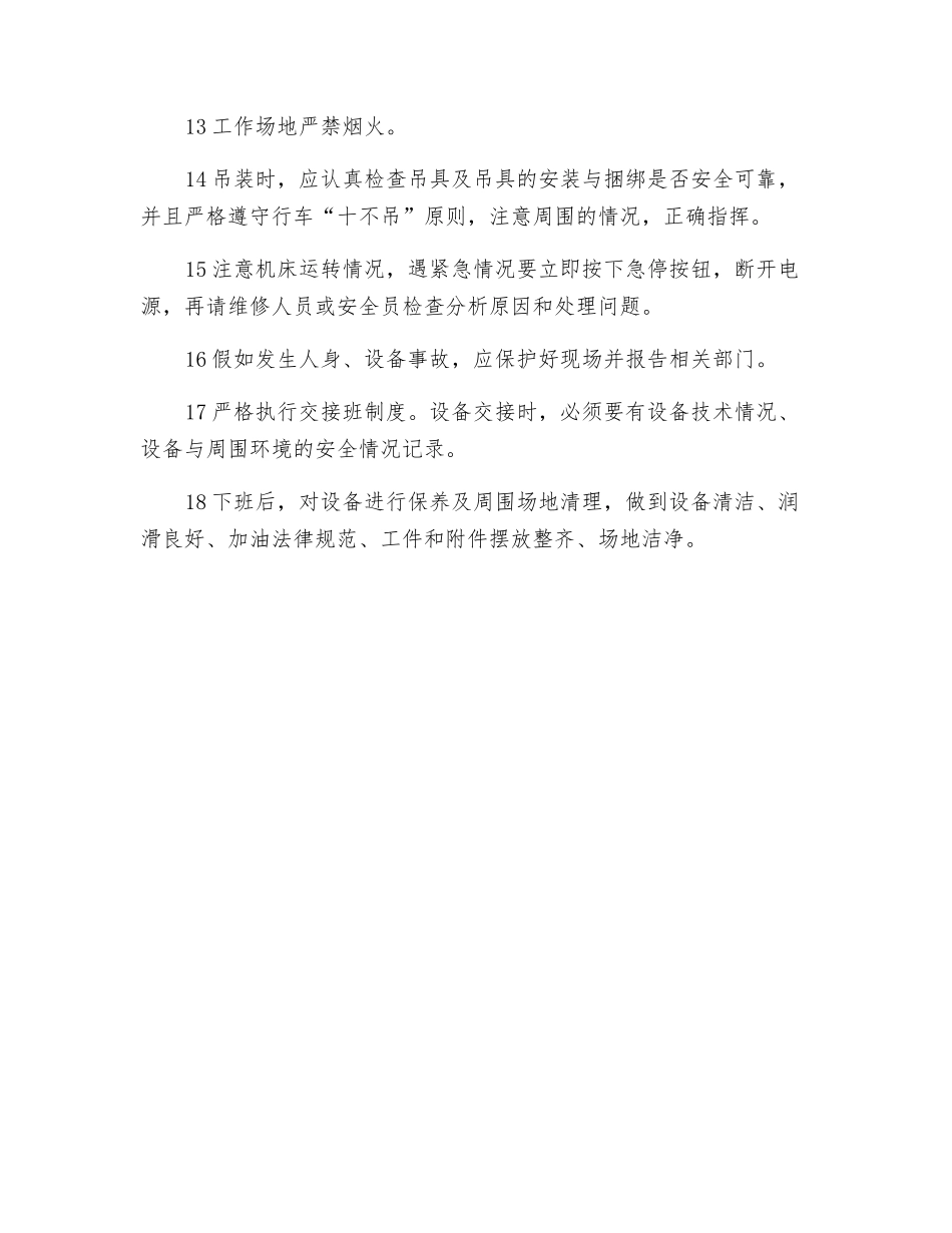 直接生产安全操作规程_第2页