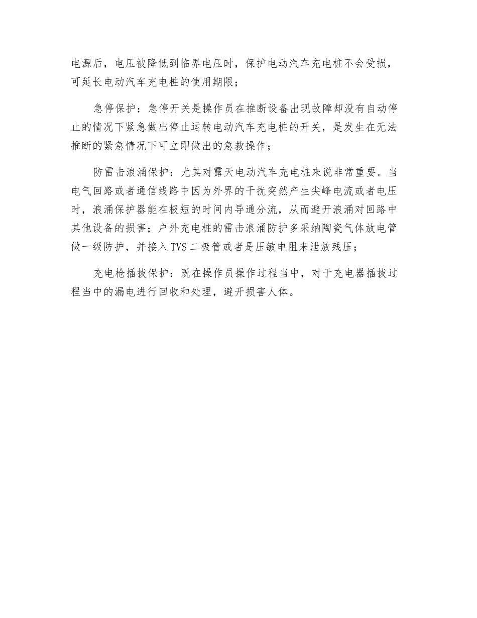 直流充电桩常见的几种保护措施_第2页