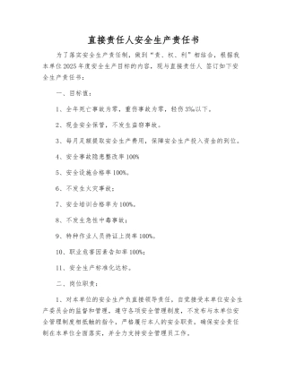 直接责任人安全生产责任书