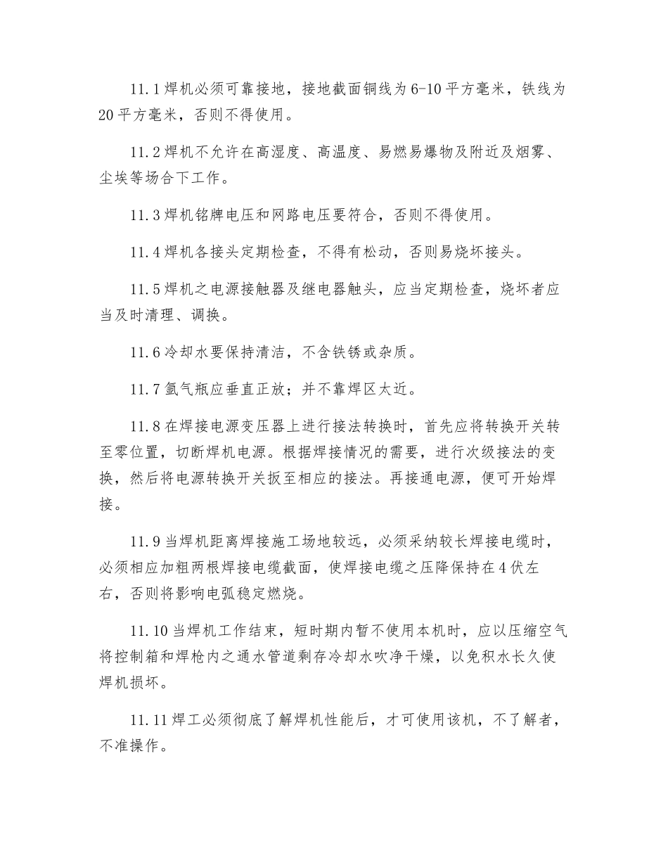 直流氩弧焊机安全操作规程_第2页