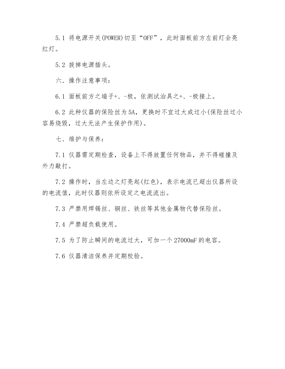 直流电源供应器操作规程_第2页