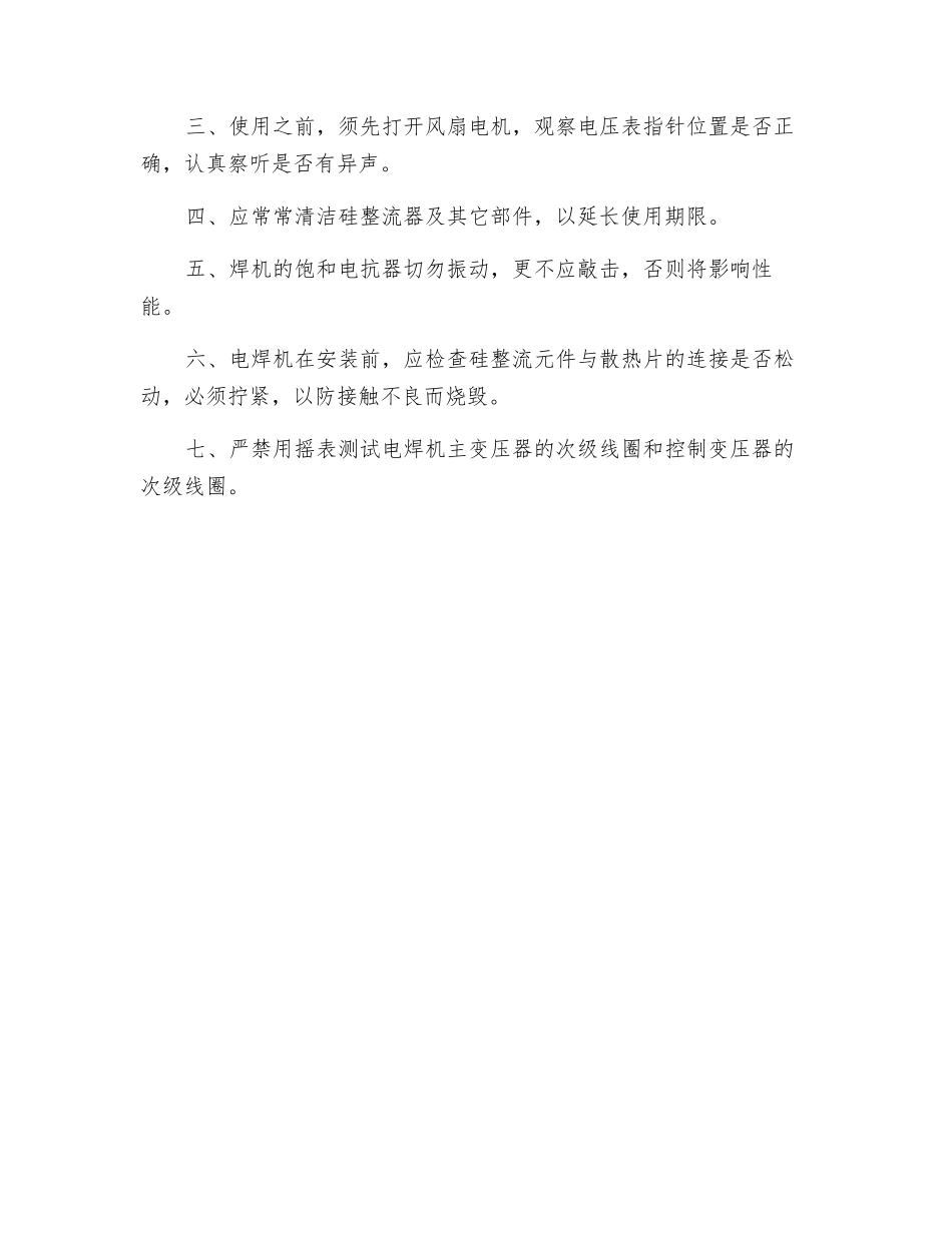 直流电焊机操作规程_第2页