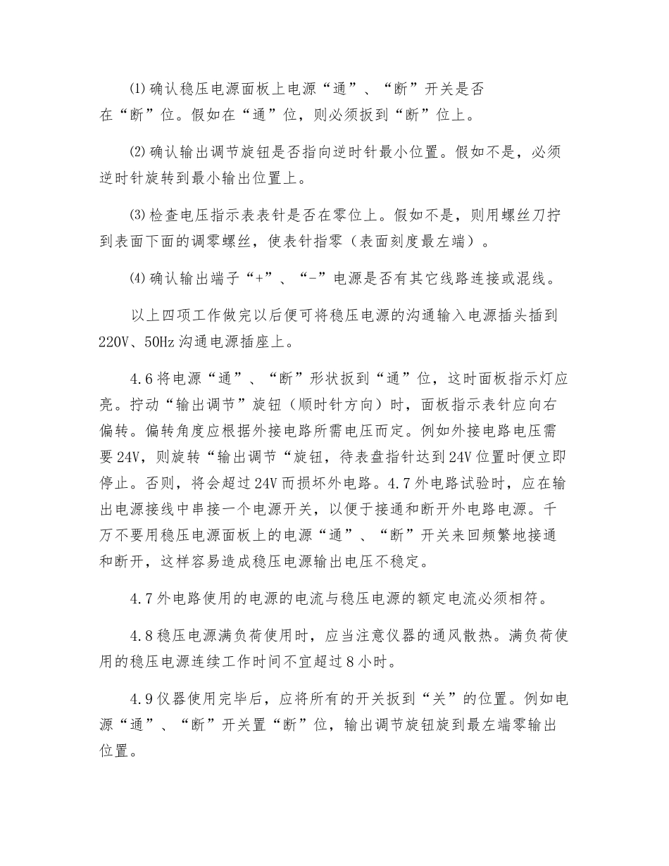 直流稳压电源操作规程_第2页