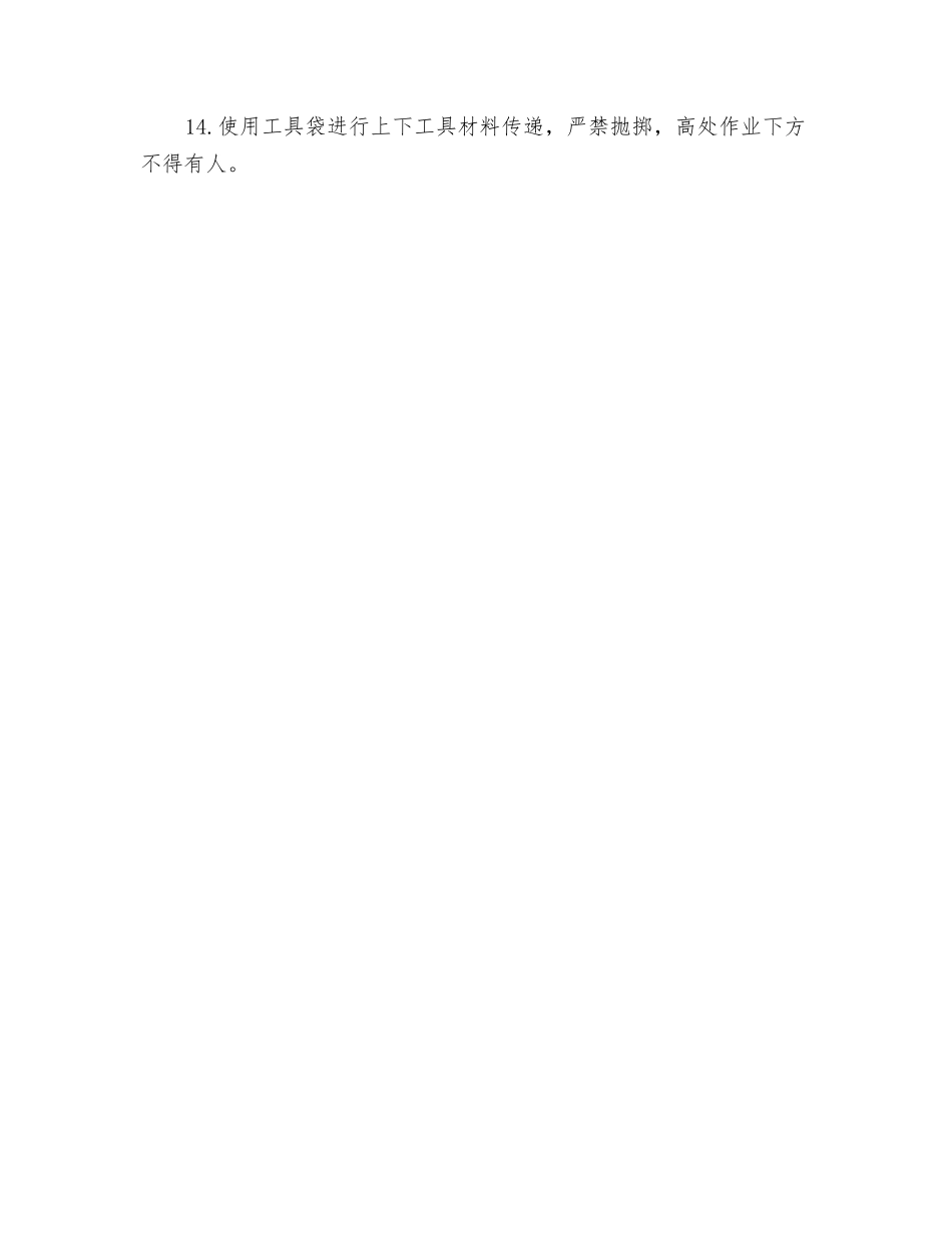 直流穿墙套管安装施工作业风险控制专项措施_第2页