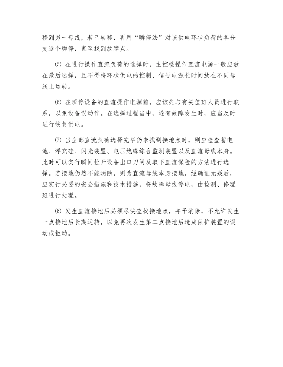 直流系统接地处理_第2页