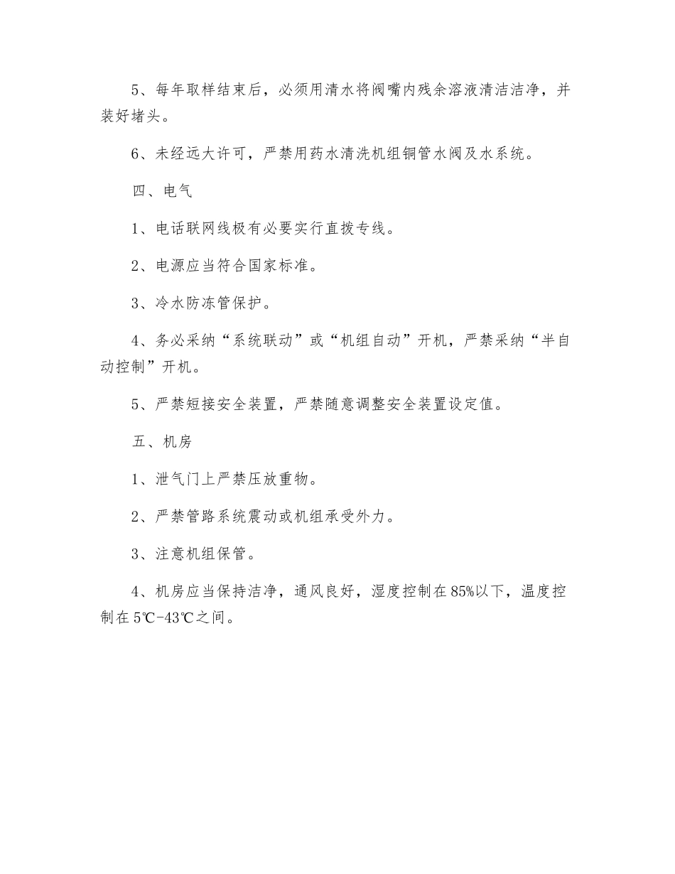 直燃机安全操作规范_第2页