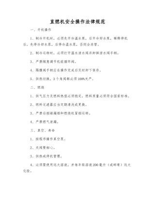 直燃机安全操作规范
