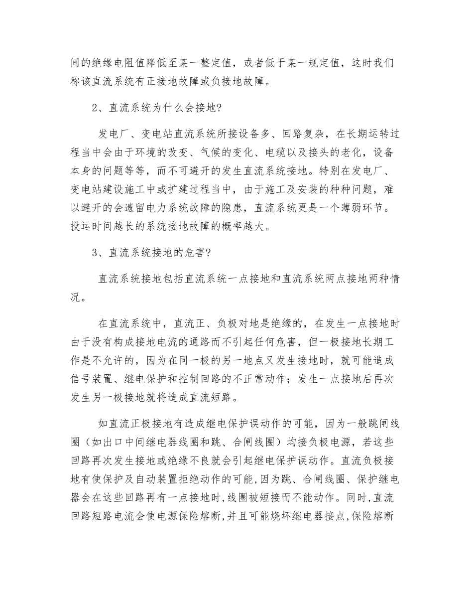 直流系统的作用及直流系统接地的危害_第2页