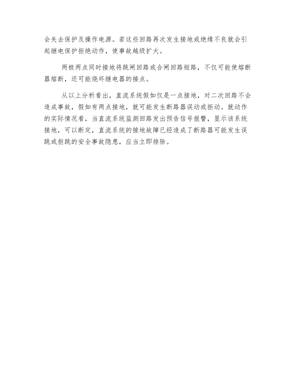 直流系统的作用及直流系统接地的危害_第3页