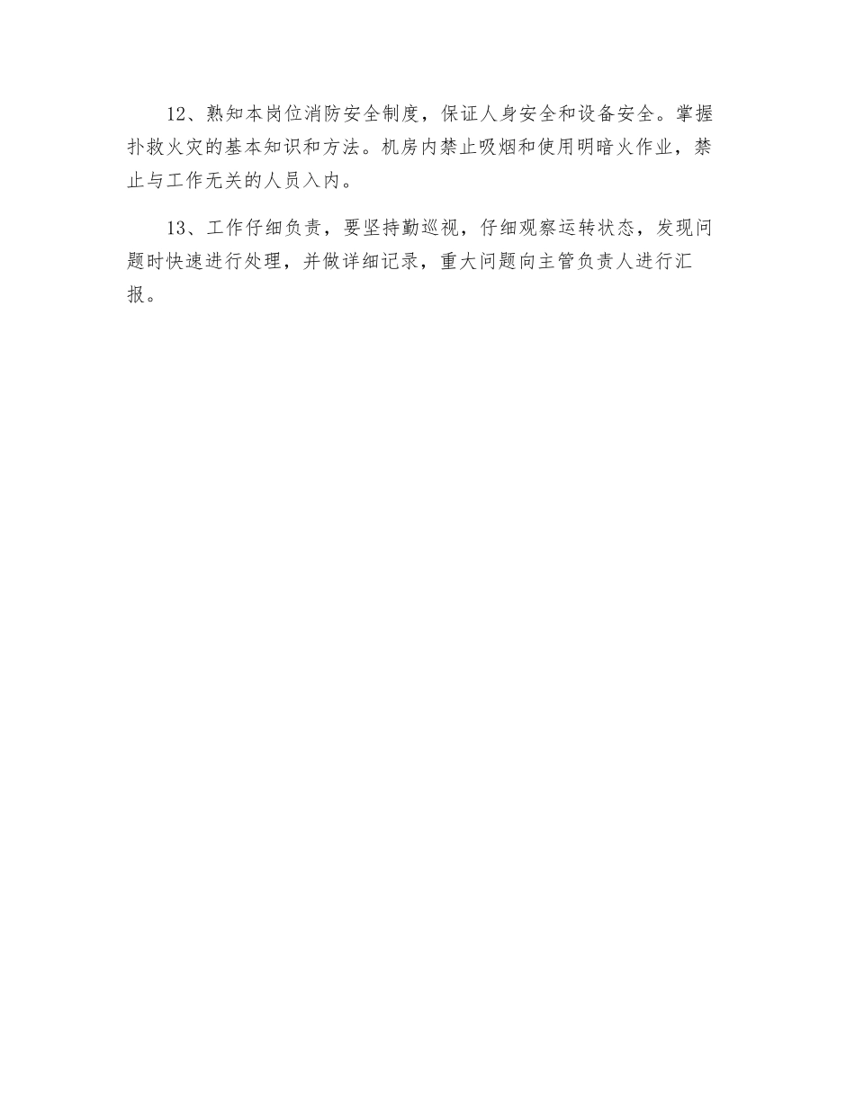 直燃机房安全管理制度_第2页