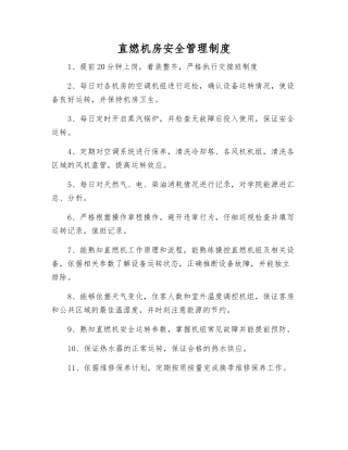 直燃机房安全管理制度