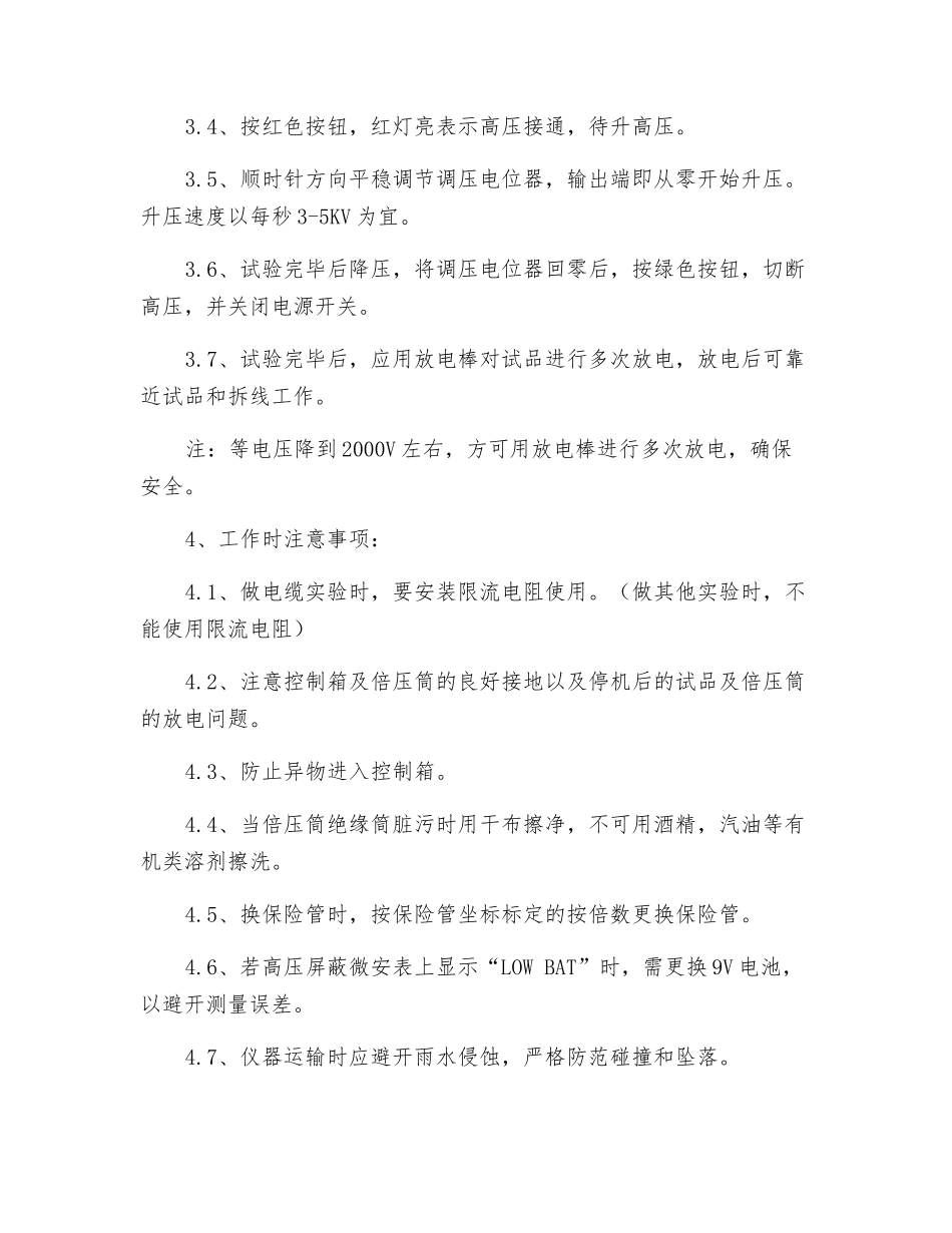 直流高压发生器安全操作规程_第2页
