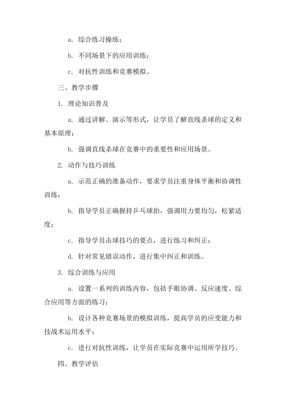 直线杀球教学设计_第2页