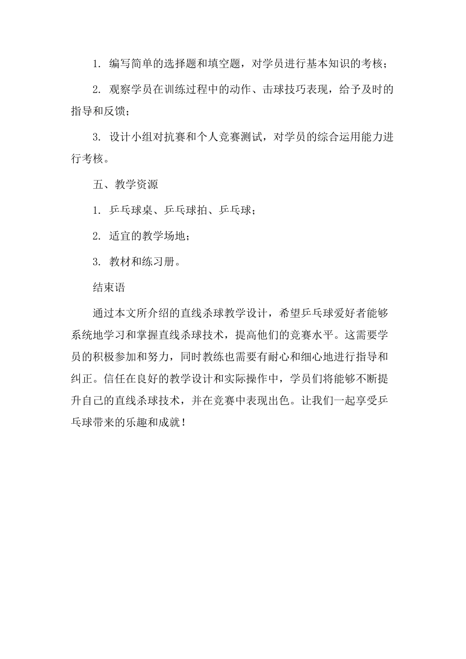 直线杀球教学设计_第3页